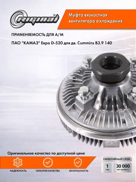 Муфта вязкостная /КАМ.4307, ПАЗ, дв. Cummins B3.9 140 CIV/