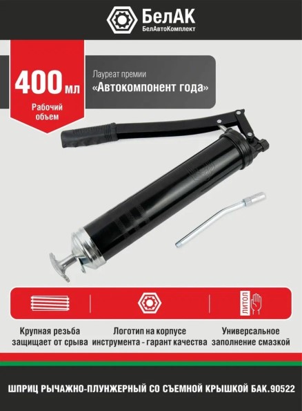 Шприц плунжерный 400 мл. (со съемной задн. крышкой)