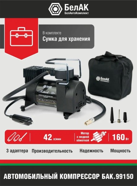 Компрессор поршневой 12В 42л/мин. НОВИЧОК-20