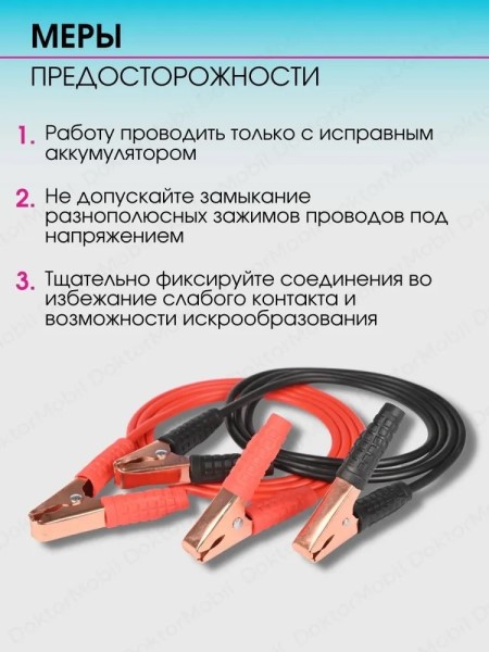 Провода пусковые /200 А/ 2 м в пакете