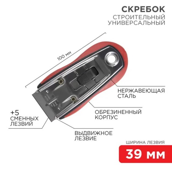 Скребок с выдвижным лезвием + 5 запасных лезвий