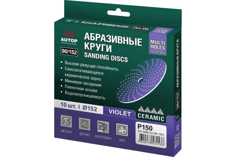 Бумага наждачная круг -№ 150 D=152 мм фиолетовая