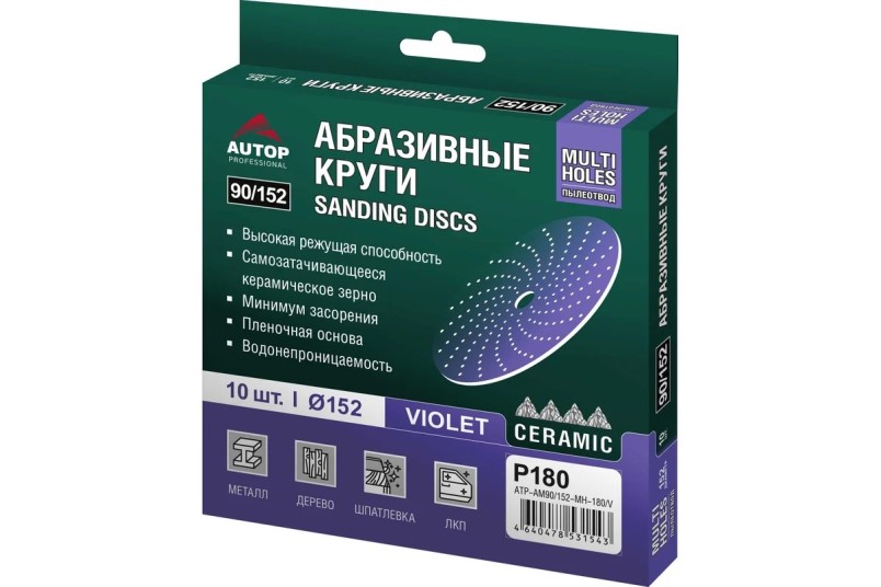 Бумага наждачная круг -№ 180 D=152 мм фиолетовая