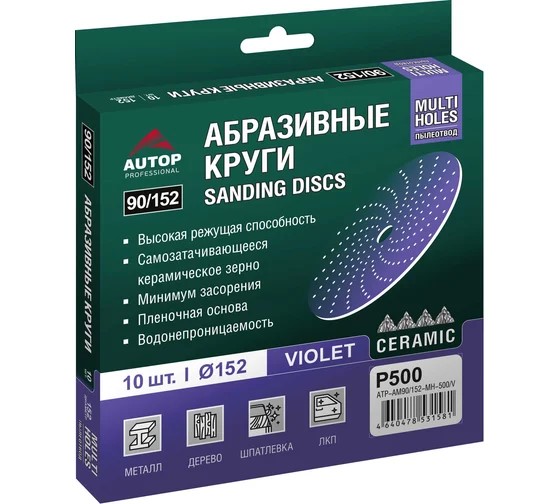 Бумага наждачная круг -№ 500 D=152 мм фиолетовая