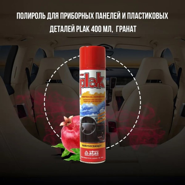 Полироль пластика 400 мл Гранат (аэрозоль) PLAK