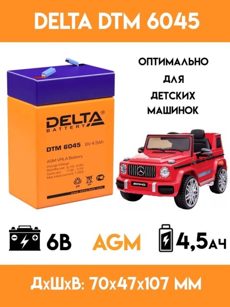 Аккумулятор DTM 6045 4,5А (6В) AGM 70х47х107