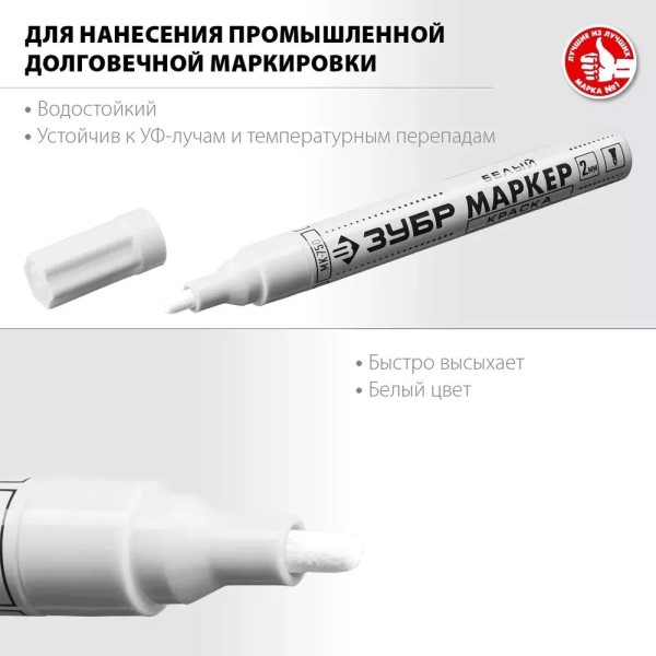 Маркер универсальный с наконечником из фетра, цвет белый (2 мм)