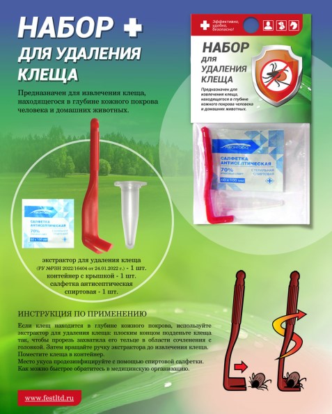 Набор для удаления клеща