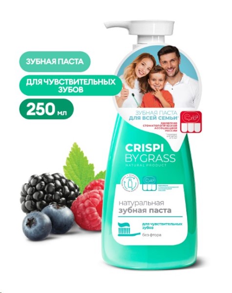 Зубная паста  Crispi  250 мл для чувствительных зубов