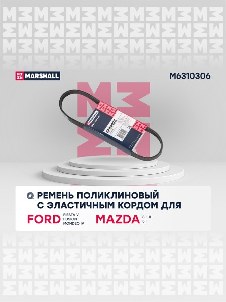 Ремень генератора Ford Fiesta Fusion Mondeo IV Mazda 3 5 /5PK692E/