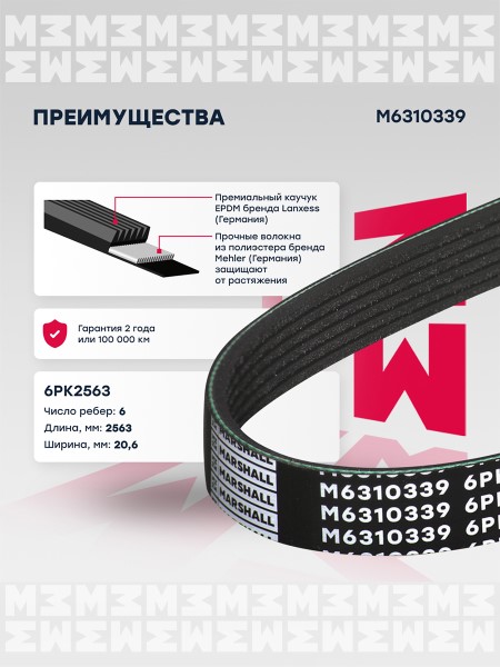 Ремень генератора Mitsubishi Lancer X с 2008 г. Outlander II Peugeot 4007 /6PK2563/