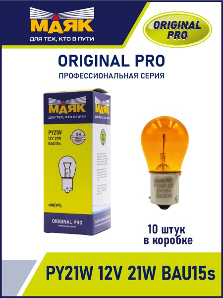 Лампа 1-конт. 12V PY21W S25 со смещен. цок. по радиусу BAU15s ORANGE ORIGINAL PRO желтая