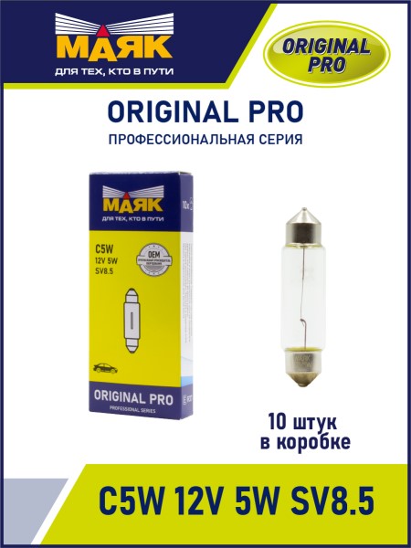 Лампа салонная 12V C5W T11 SV8.5 39мм ORIGINAL PRO