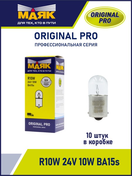 Лампа габарит. 24V R10W G18 с цок. BA15s ORIGINAL PRO