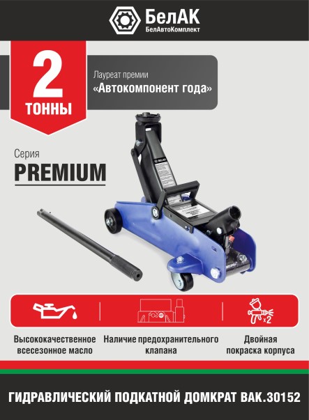 Домкрат подкатной 2 т. (155-300мм) (коробке) Premium