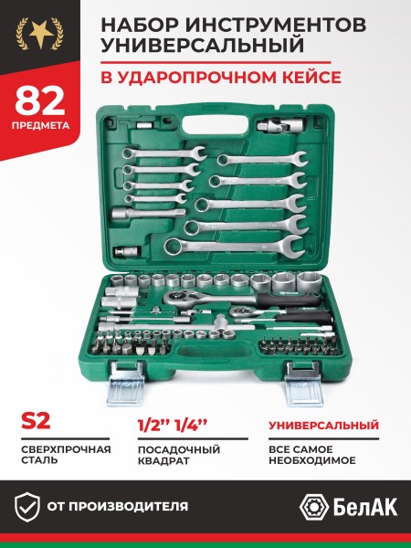 Набор инструментов (82 предм.) 6-гр Мастер