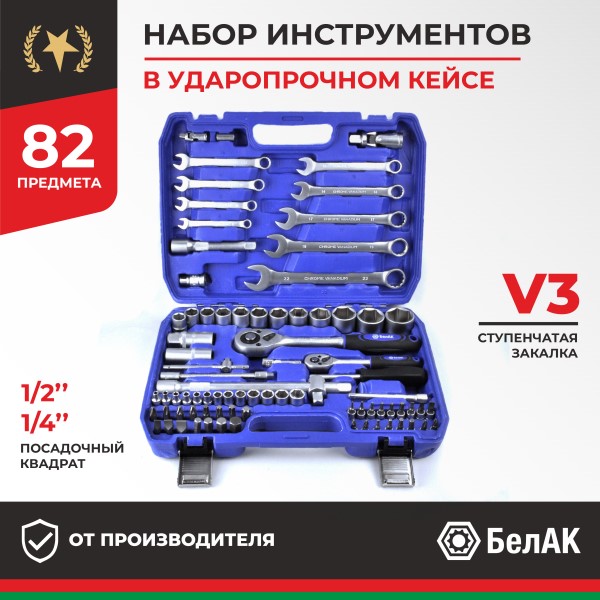 Набор инструментов (82 предм.) 6-гр Профи