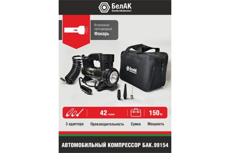 Компрессор поршневой 12В 42л/мин. с фонарем БОРЕЙ-30