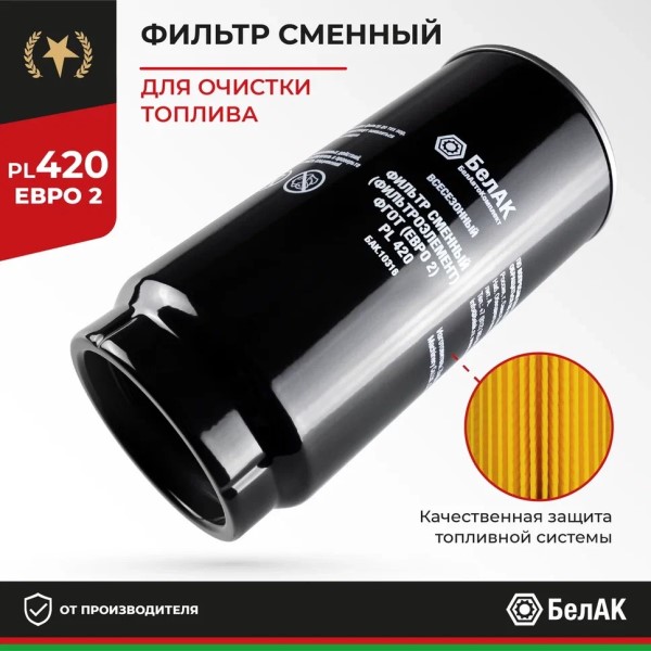Фильтр топливный /КАМ., Г-4111 NEXT, ПАЗ/ Евро-2, 3 высокий без отстойника