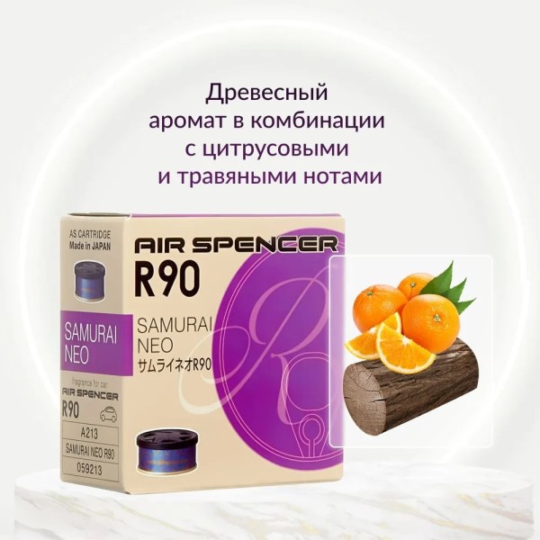 Ароматизатор меловой  SPIRIT REFILL R90  Самурай нео