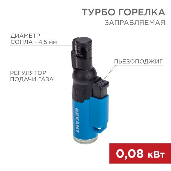 Зажигалка пьезо горелка с заправкой, REXANT GT-10