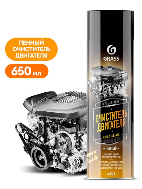Очиститель двигателя 650 мл.  Motor Cleaner  (аэрозоль)
