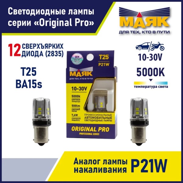 Лампа габарит. 10-30V T25 12SMD BA15s WHITE (2 шт)