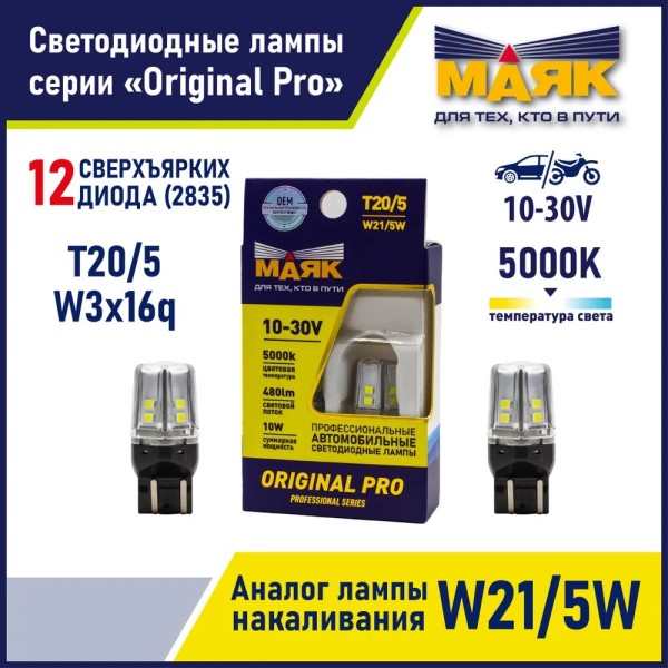 Лампа габарит. 12-30V T20/5 12SMD W3x16q WHITE (2 шт)