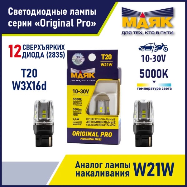 Лампа габарит. 10-30V T20 12SMD W3x16d WHITE (2 шт)
