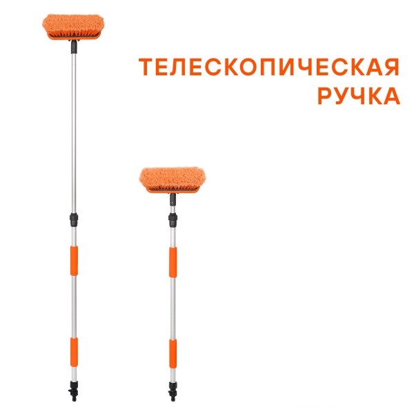 Щетка для мойки телескоп. с насадкой для шланга 100-150 см