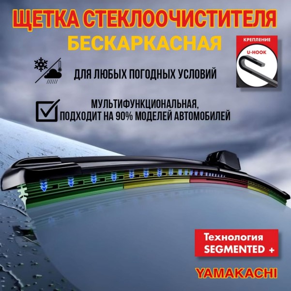 Щетка стеклоочистителя бескаркасная 24  60 см