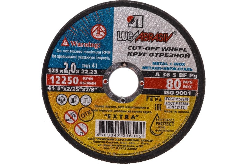 Круг отрезной по металлу 125*2.0 для УШМ (посадочный 22,2 мм)
