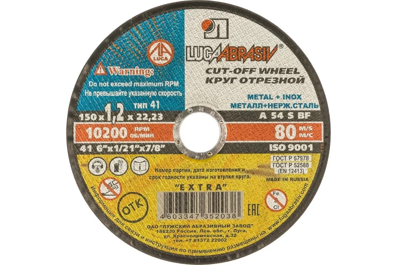 Круг отрезной по металлу 150*1.2 для УШМ (посадочный 22,2 мм)