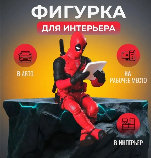 Игрушка на панель ДЭДПУЛ сидит