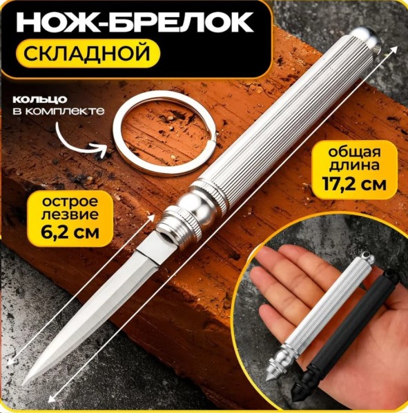 Брелок для ключей НОЖ складной + стеклобой