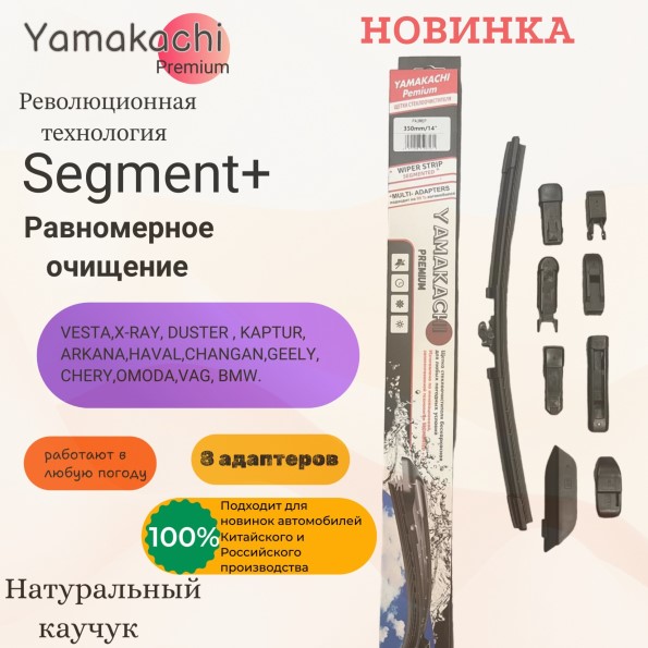 Щетка стеклоочистителя бескаркасная 26  65 см  Multi adapter  8 адаптеров