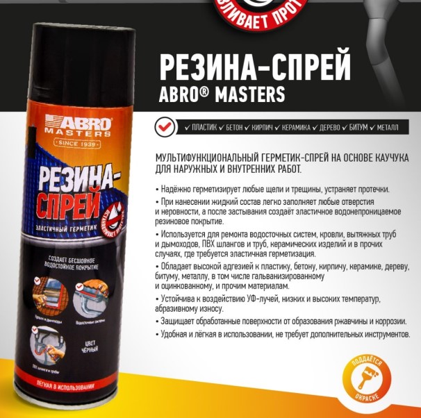 Герметик эластичный 650 мл  Резина  черный (аэрозоль)