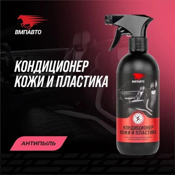 Очиститель-реставратор для кожи 500 мл  Waxis Professional  (триггер)