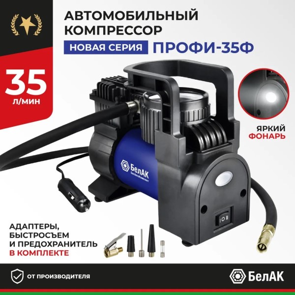 Компрессор поршневой 12В 35л/мин. ПРОФИ-35Ф с фонарем
