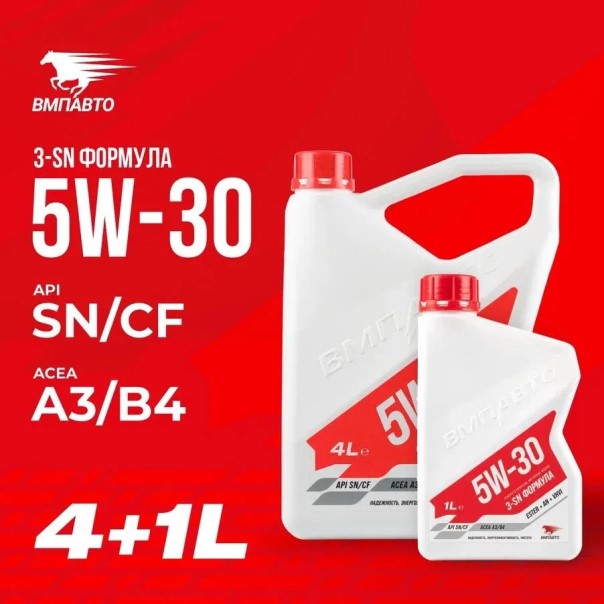 Масло моторное ВМПАВТО 5W30 SN/CF A3/B4 (4л.+1л.) синтетическое (бенз., диз.)