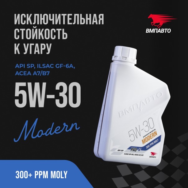Масло моторное ВМПАВТО 5W30 SP GF-6A A7/B7 (1л.) синтетическое (бенз., диз.)