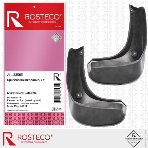 Брызговик Opel Astra H 2004-2007 г. перед. (2 шт)