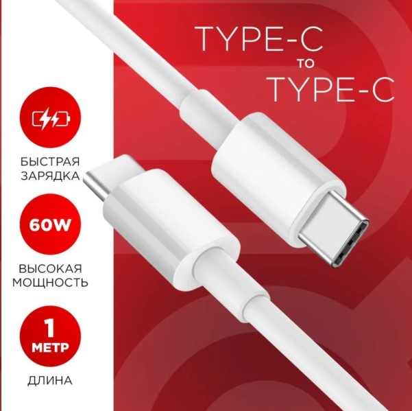 Дата-кабель универ. Type-C на Type-C 1 м 5A 60W, быстрая зарядка