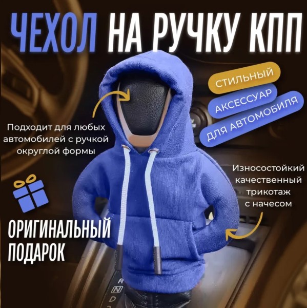 Чехол на ручку КПП универсальный ХУДИ