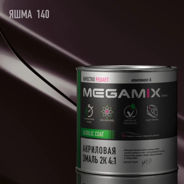 Краска эмаль Megamix акрил. 2К 4:1 № 140 Яшма 840 мл