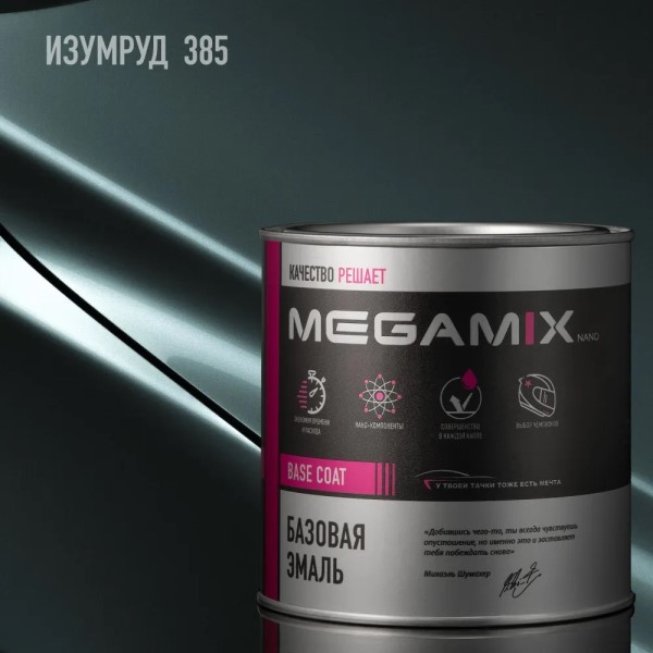 Краска эмаль базовая Megamix № 385 Изумруд 850 мл