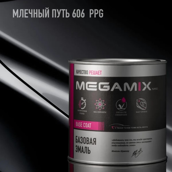 Краска эмаль базовая Megamix № 606 Млечный путь PPG 850 мл