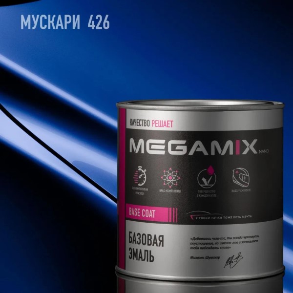 Краска эмаль базовая Megamix № 426 Мускари 850 мл