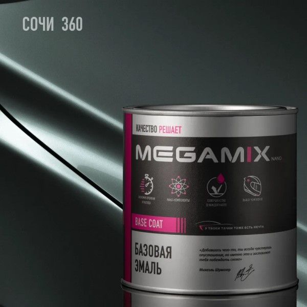 Краска эмаль базовая Megamix № 360 Сочи 850 мл