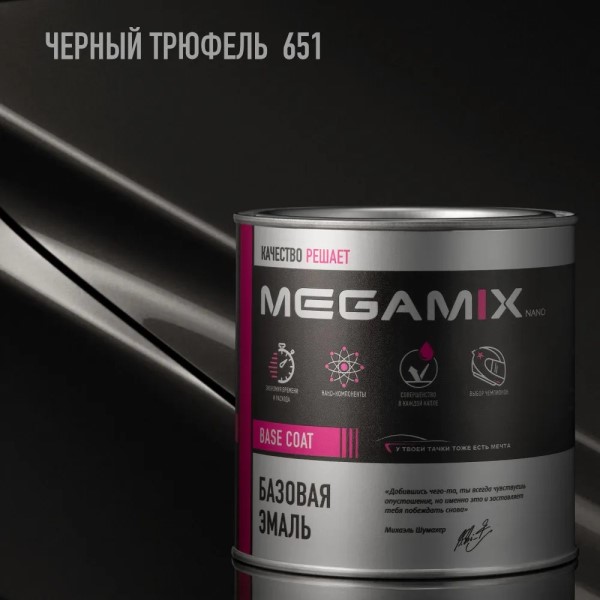 Краска эмаль базовая Megamix № 651 Черный Трюфель 850 мл